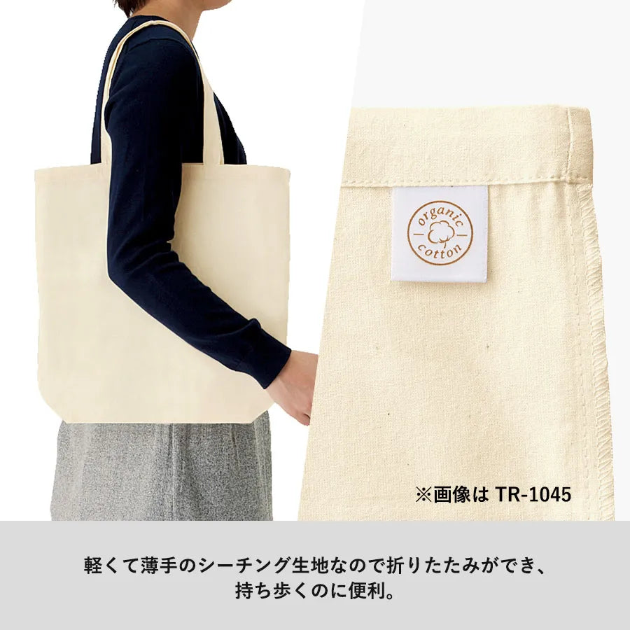 オーガニックコットンバッグ(L)