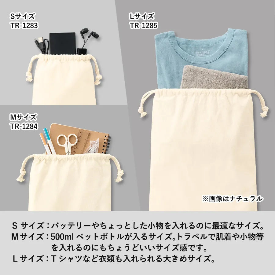 オーガニックコットン巾着(L) ナチュラル