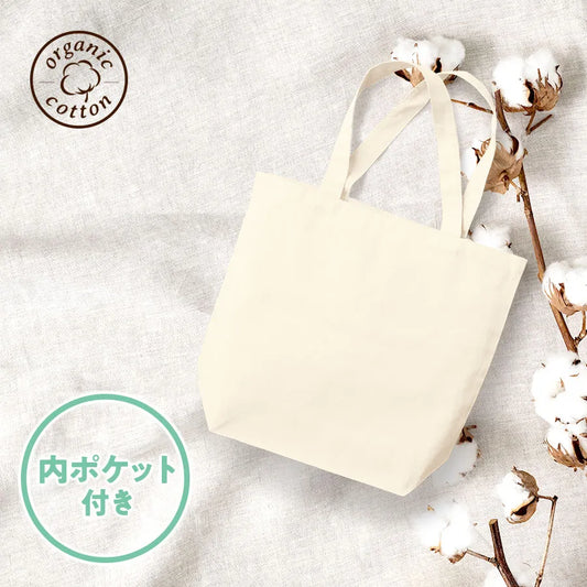 オーガニックコットンキャンバストート(ML)内ポケット ナチュラル