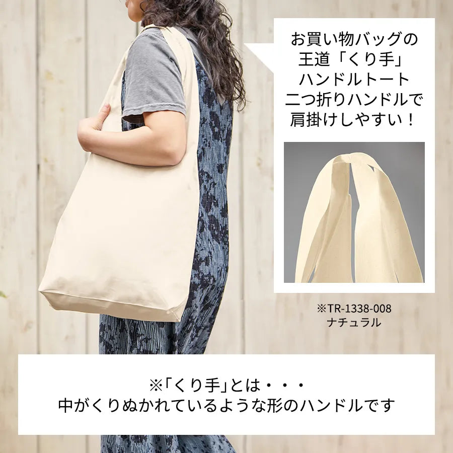 厚手コットンショルダーハンドルトート(L) ナチュラル