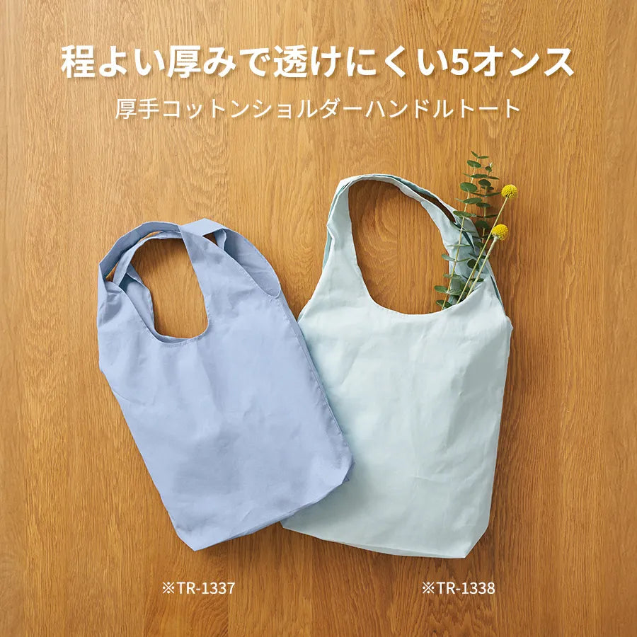 厚手コットンショルダーハンドルトート(L) ナチュラル
