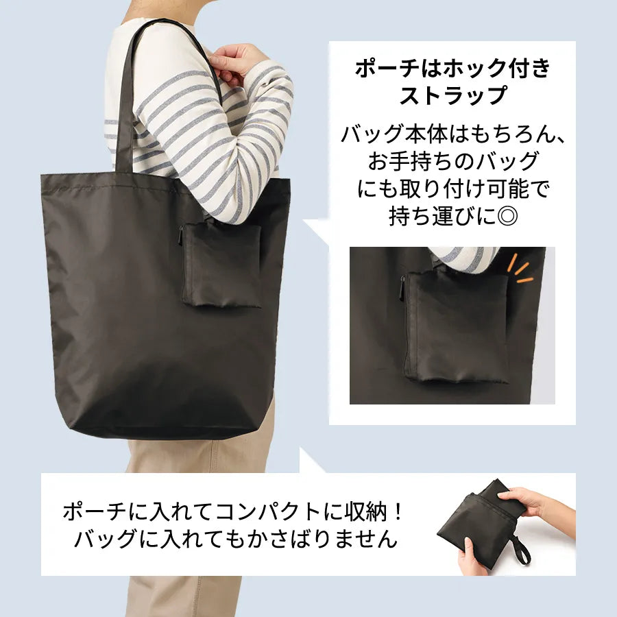 ポケッタブルトート(M) ポーチ付