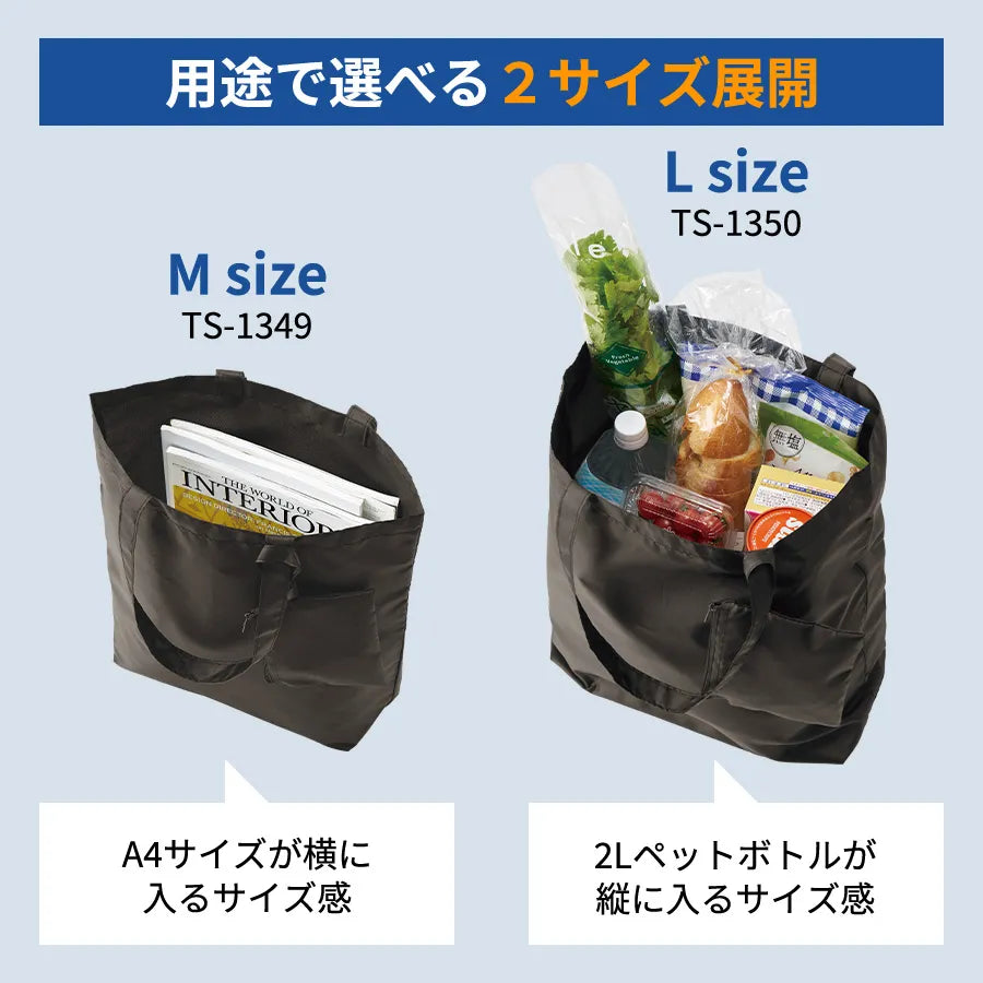 ポケッタブルトート(M) ポーチ付