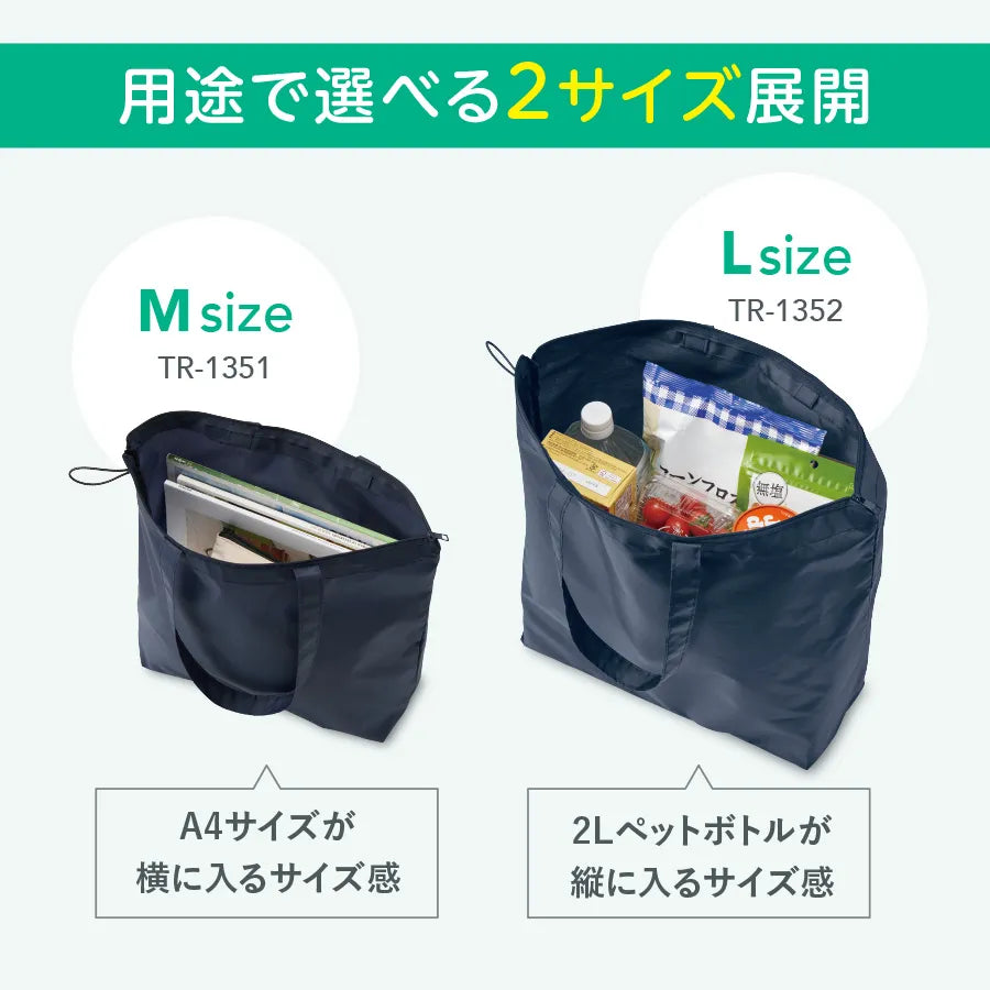 ポケッタブルファスナートート(L)