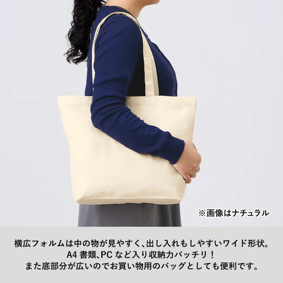厚手コットンベーシックトート(M)ワイド