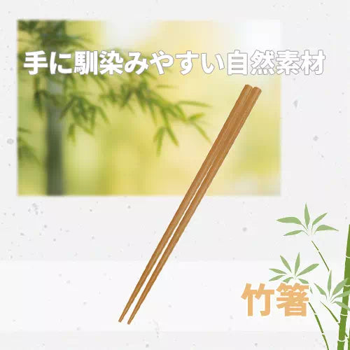 竹箸 ナチュラル