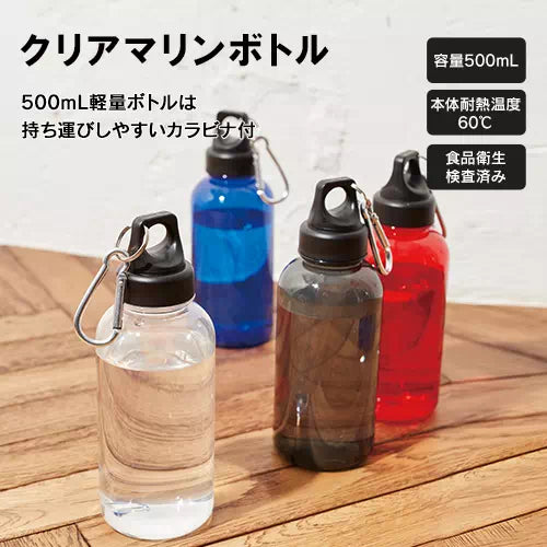 クリアマリンボトル
