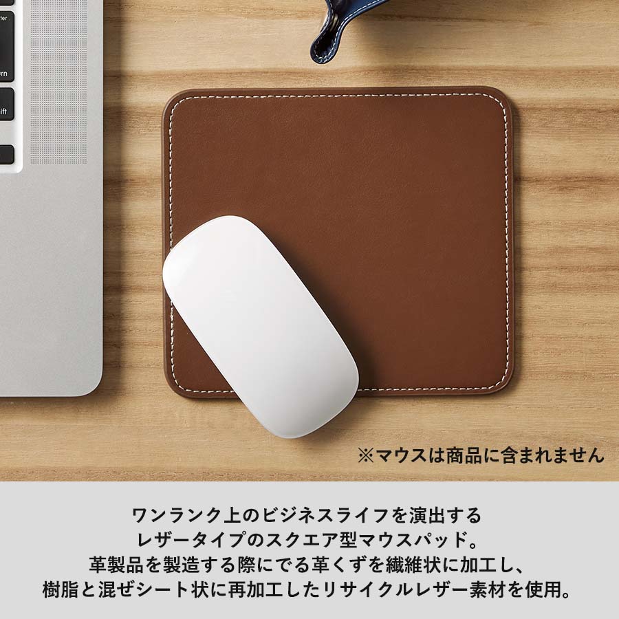 レザーマウスパッド(スクエア)
