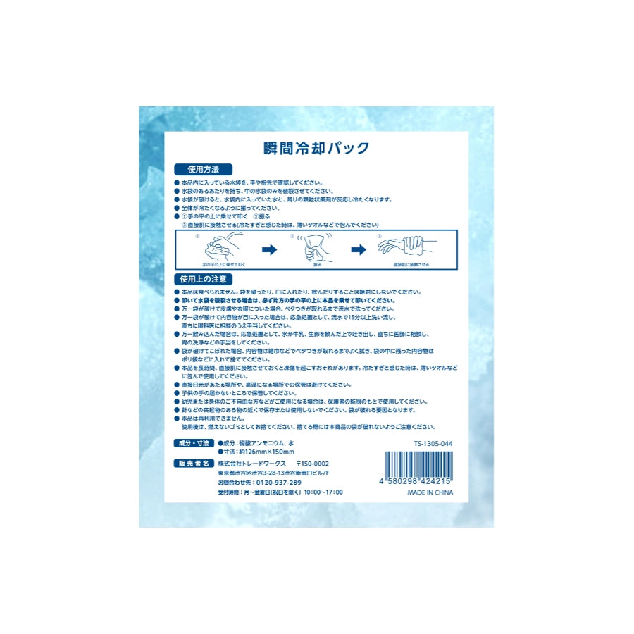 瞬間冷却パック ホワイト