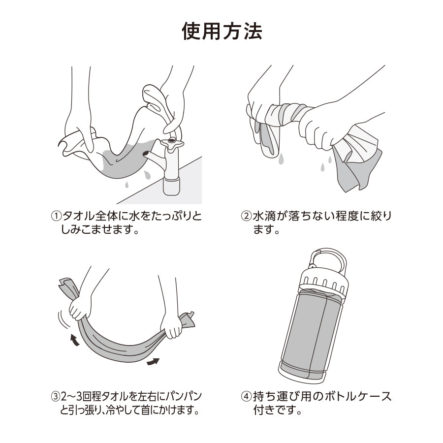 涼感マフラータオル(ボトルケース付)