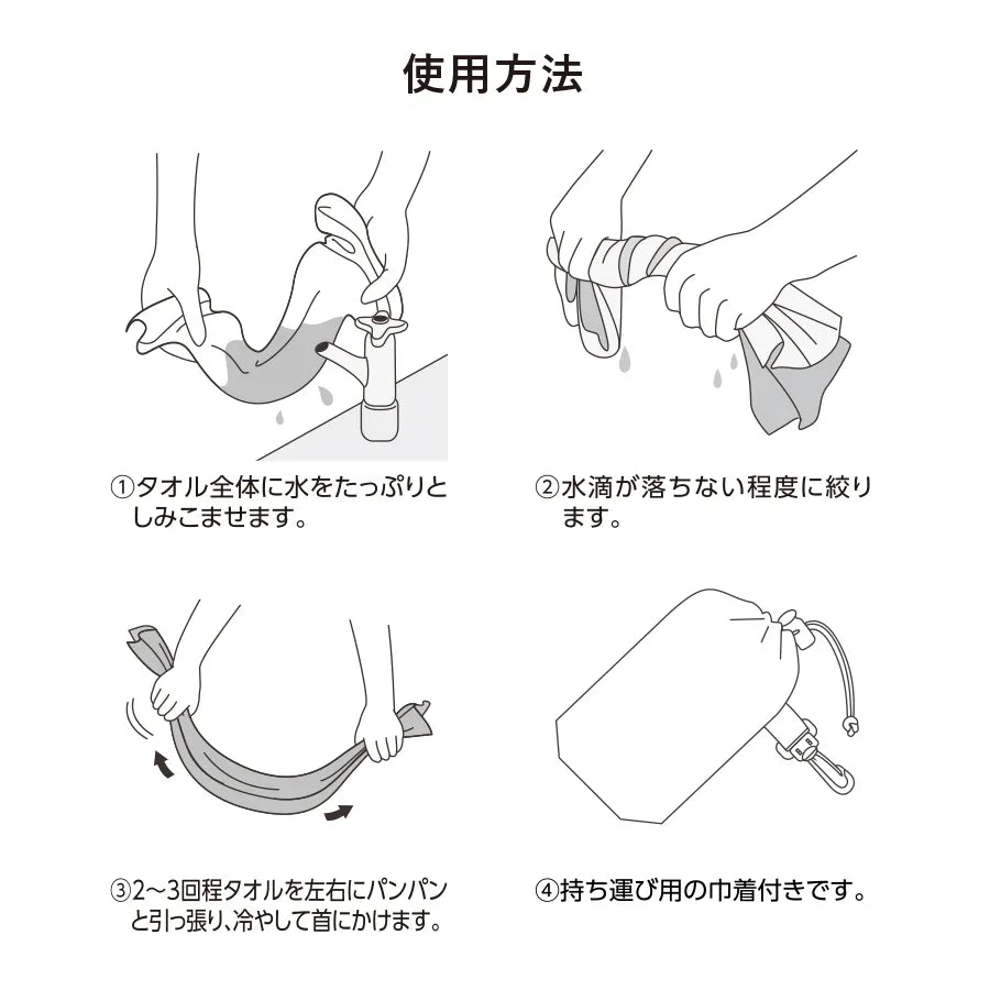 涼感マフラータオル(巾着付)