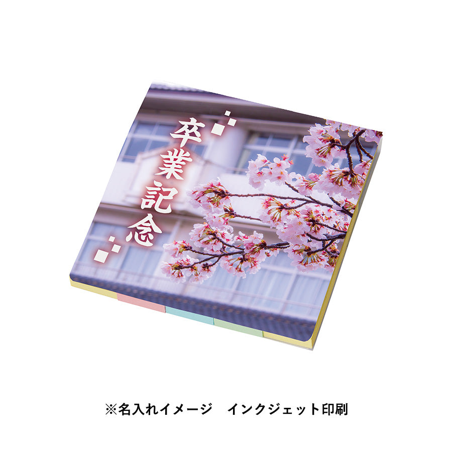 【プリント必須商品】カスタムデザイン付箋セット(L)