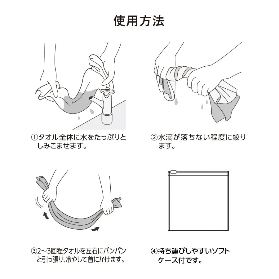 涼感マフラータオル(ソフトケース付)