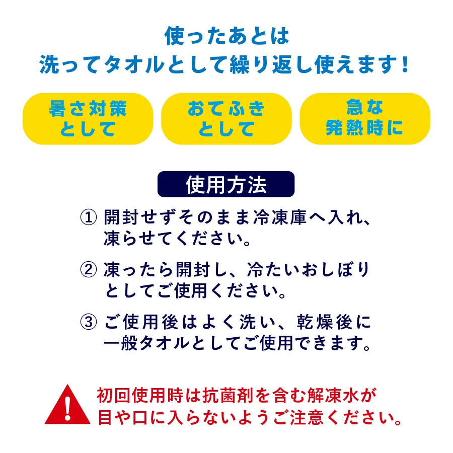氷タオル ver.2