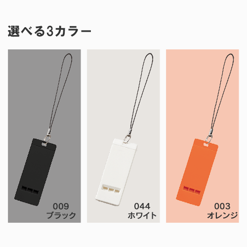 薄型ホイッスル - 販促日本一