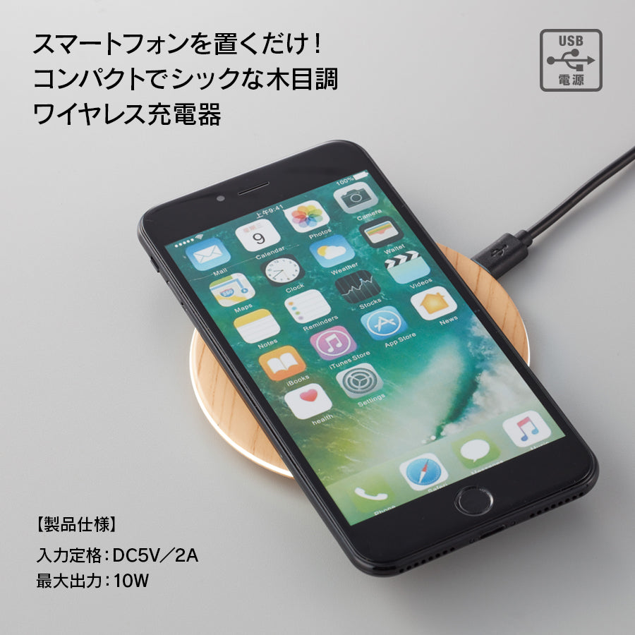 木目調ワイヤレス充電器 ラウンド10W