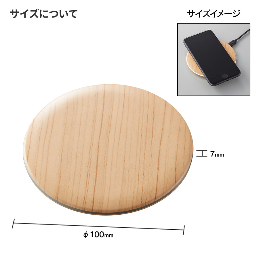木目調ワイヤレス充電器 ラウンド10W