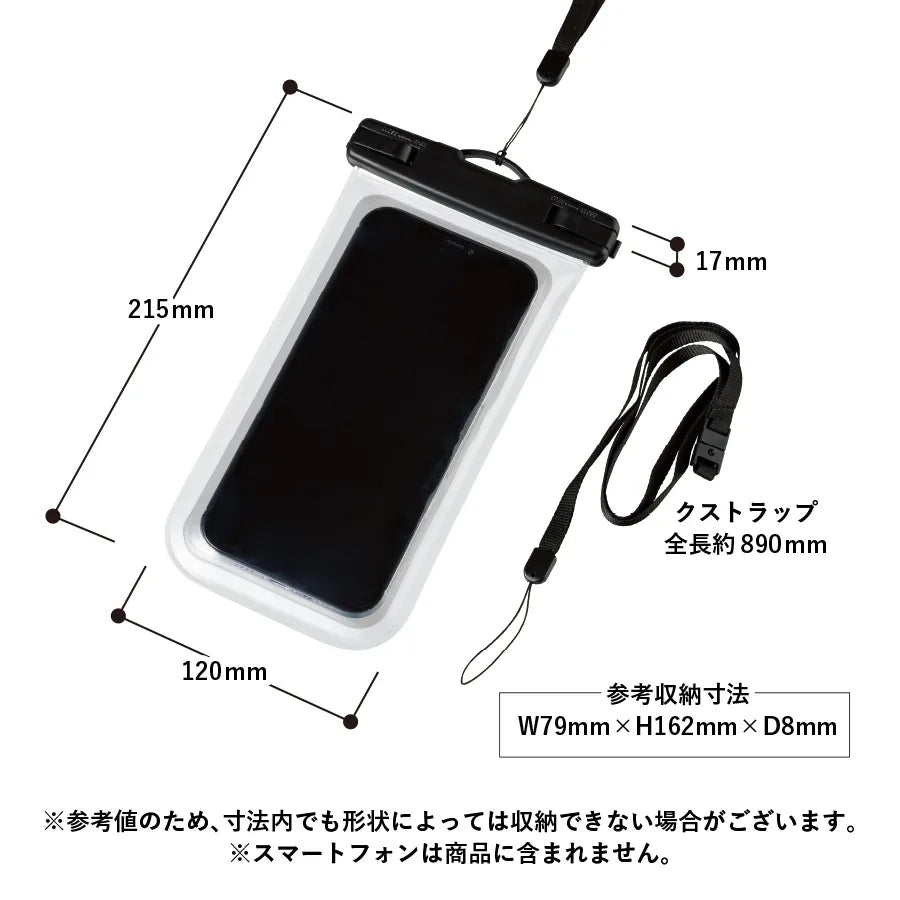 モバイルウォータープルーフポーチ 6.7インチ - 販促日本一