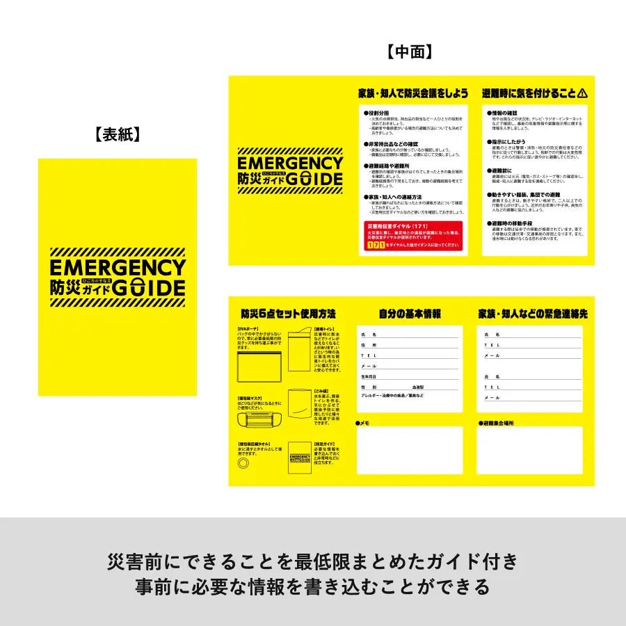 防災衛生6点セット ポーチタイプ クリア - 販促日本一