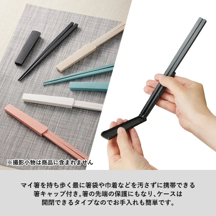 箸キャップ付き箸(バンブーファイバー入タイプ)