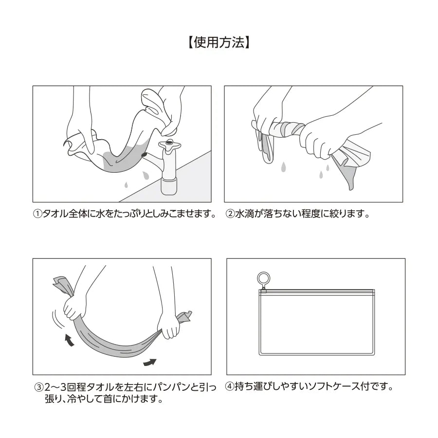 涼感マフラータオル(EVAポーチ付)
