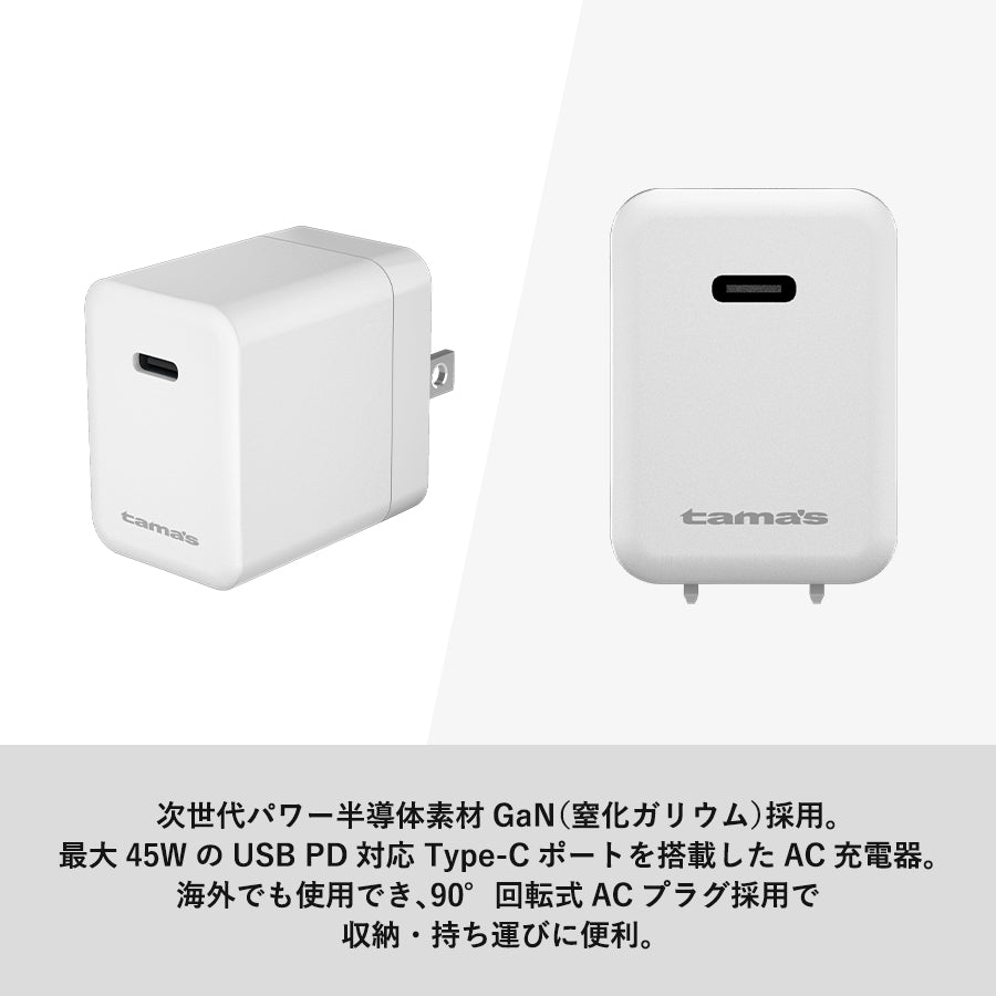 PD45Wコンセントチャージャー ホワイト
