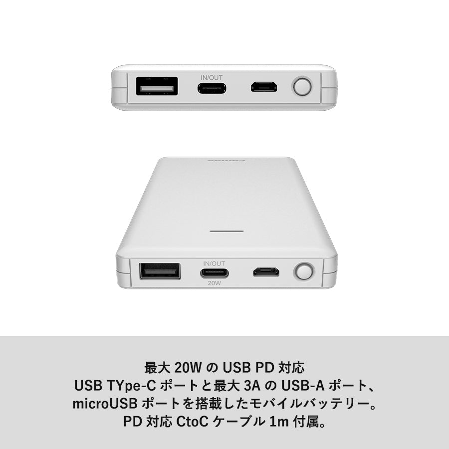 PD20Wモバイルバッテリー10000 ホワイト