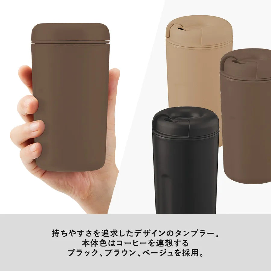 カフェタンブラーベーシック(コーヒー配合タイプ)