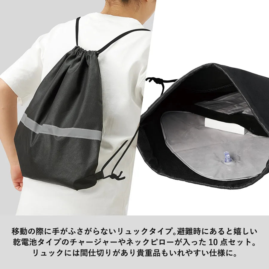 防災緊急10点セット リュックタイプ ブラック