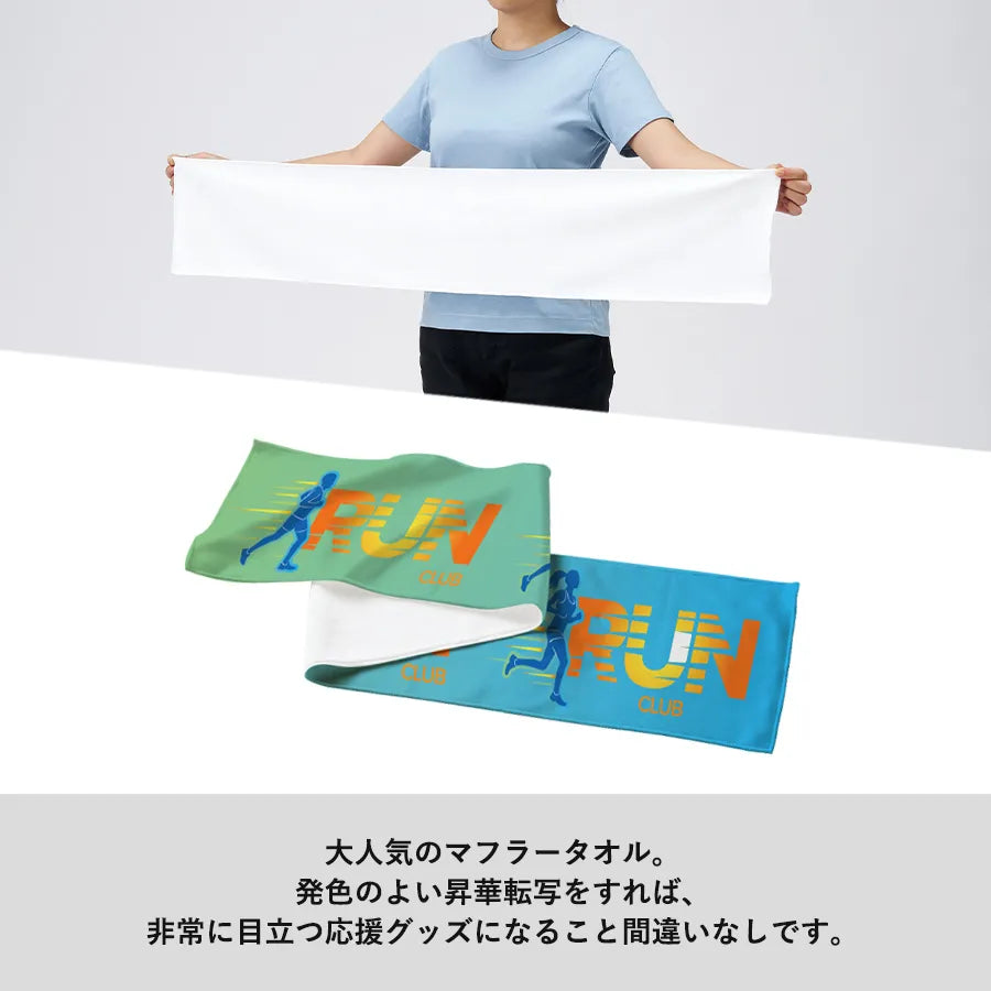 ピクチャースタイル マフラータオル 昇華転写対応 ホワイト