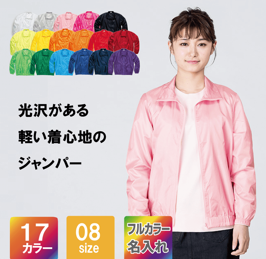 ベーシックカラーブルゾン