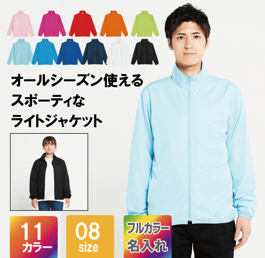 ライトジャケット
