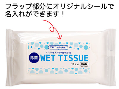 小ロット!除菌ウェットハンディ