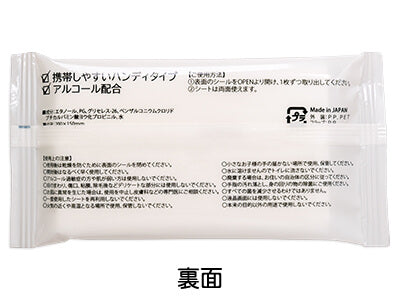 小ロット!除菌ウェットハンディ