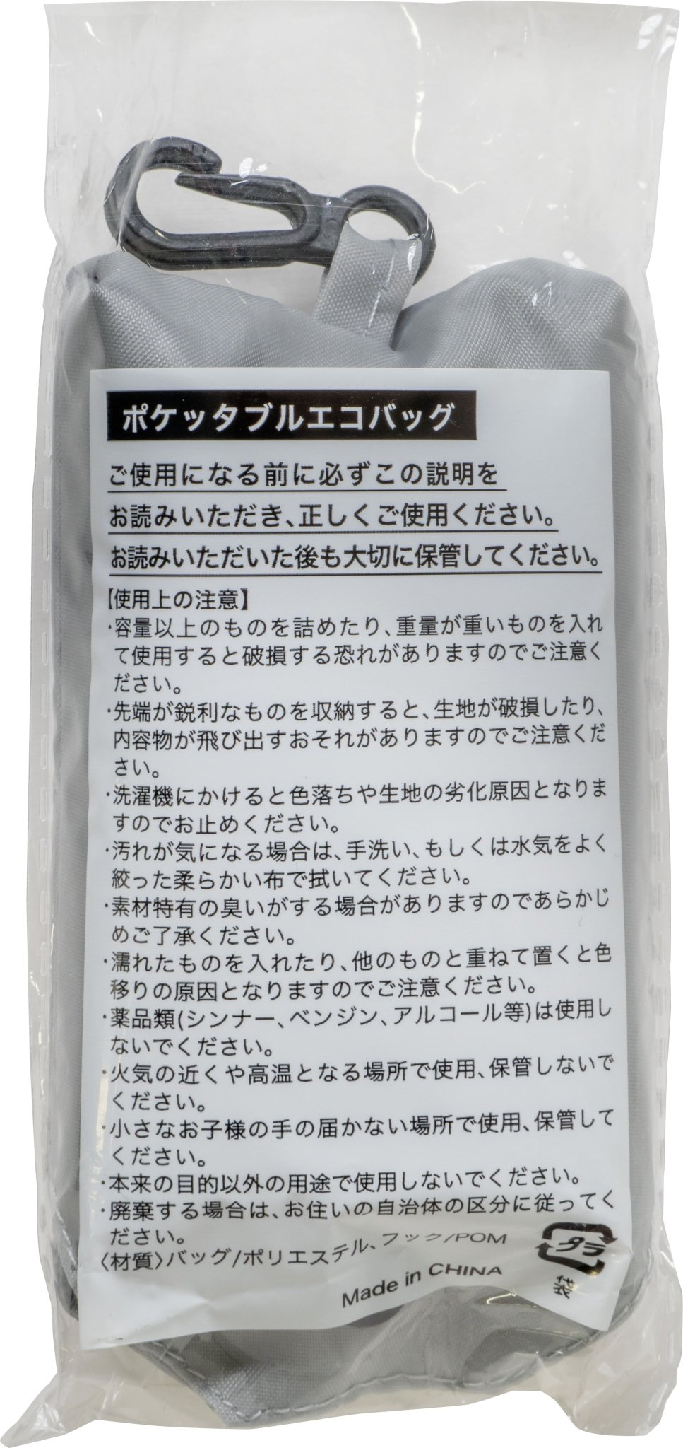 ポケッタブルエコバッグ - 販促日本一