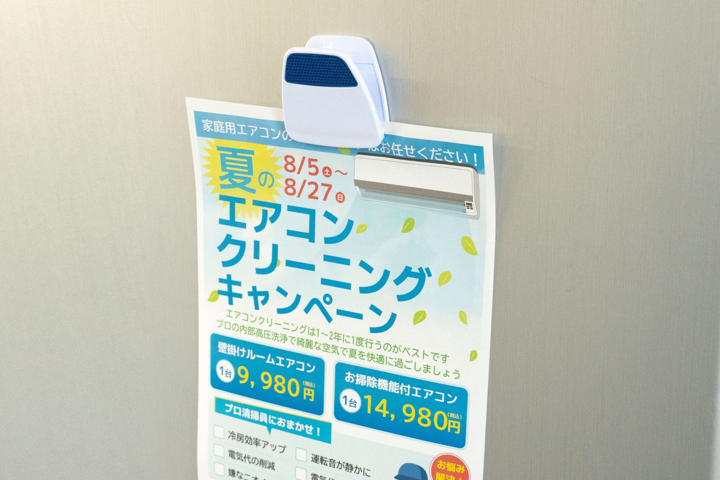 マグネット付クリップ - 販促日本一