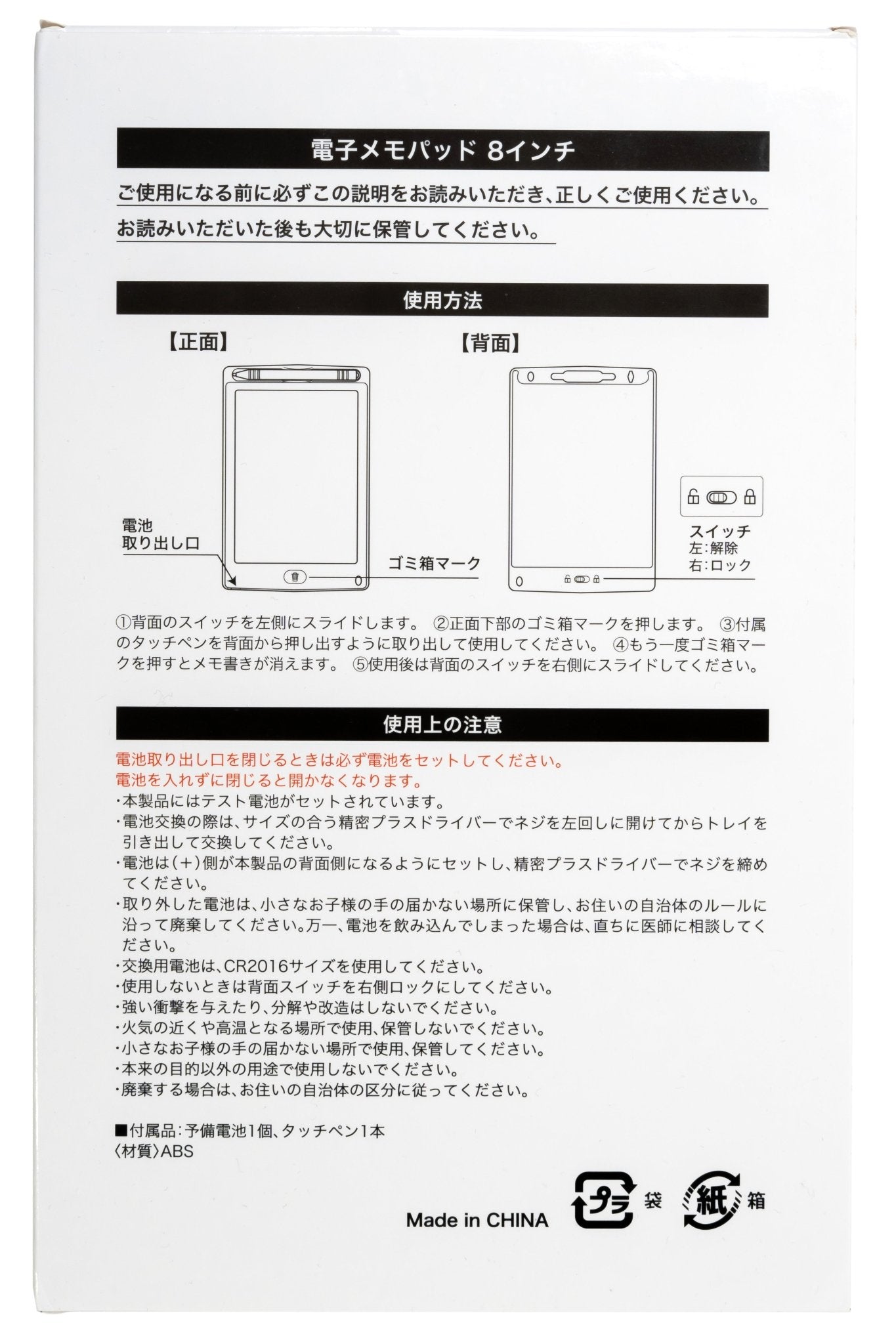 電子メモパッド 8インチ - 販促日本一