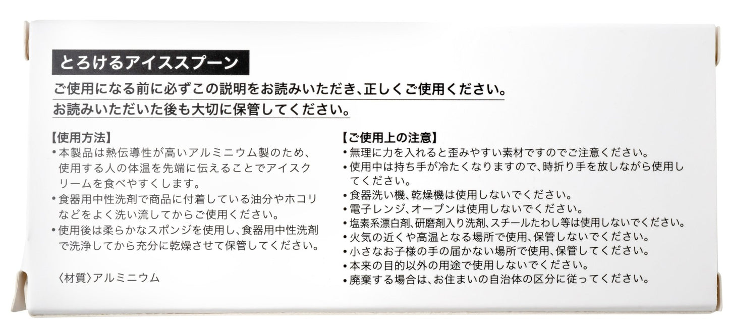 とろけるアイススプーン - 販促日本一