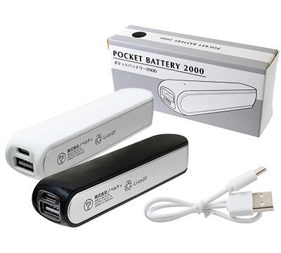 ポケットバッテリー2000