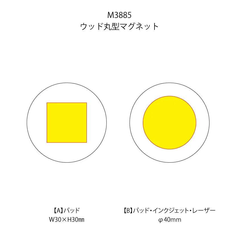 ウッド丸型マグネットの印刷範囲