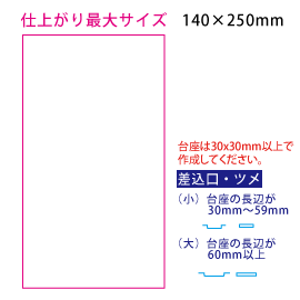 アクリルジオラマ140×250mm 差込口、ツメ