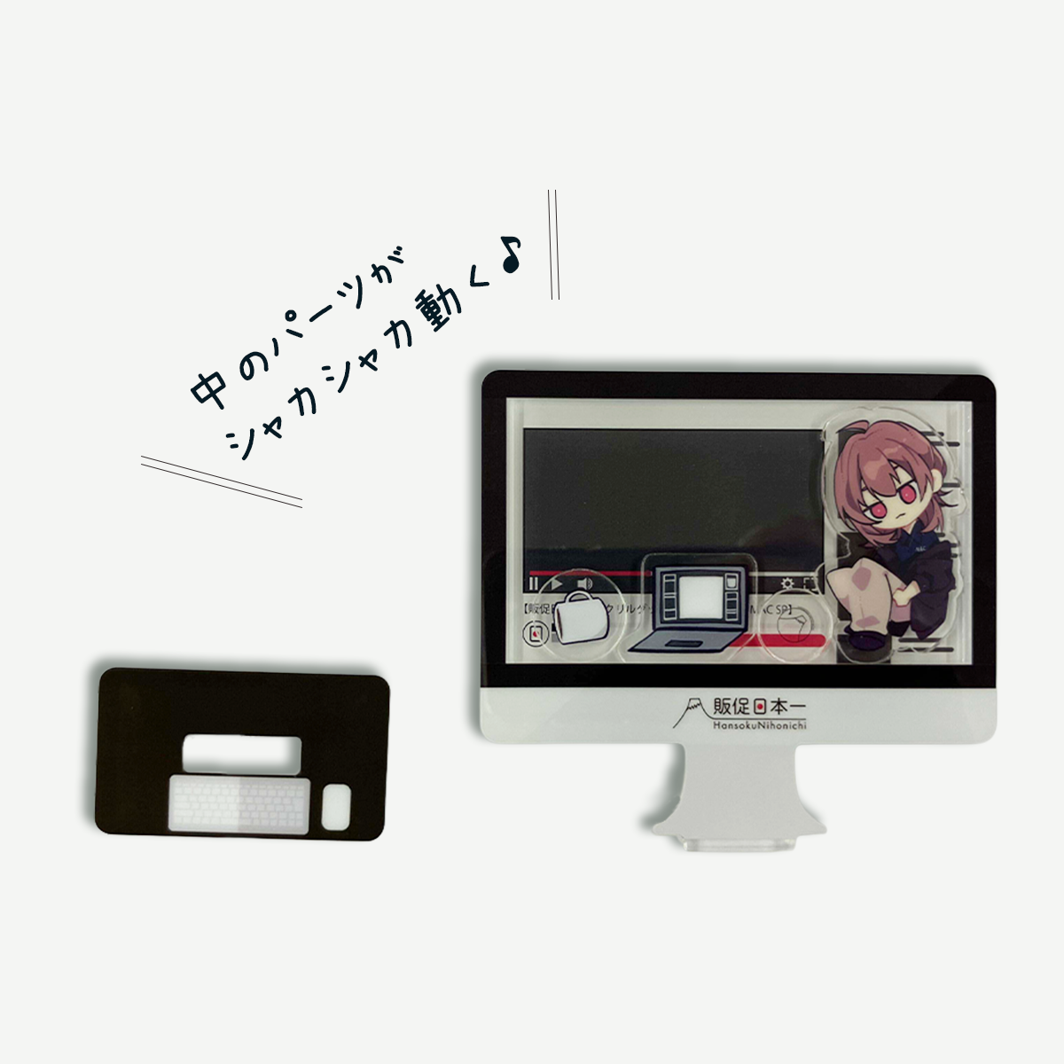 シャカシャカアクリルスタンド