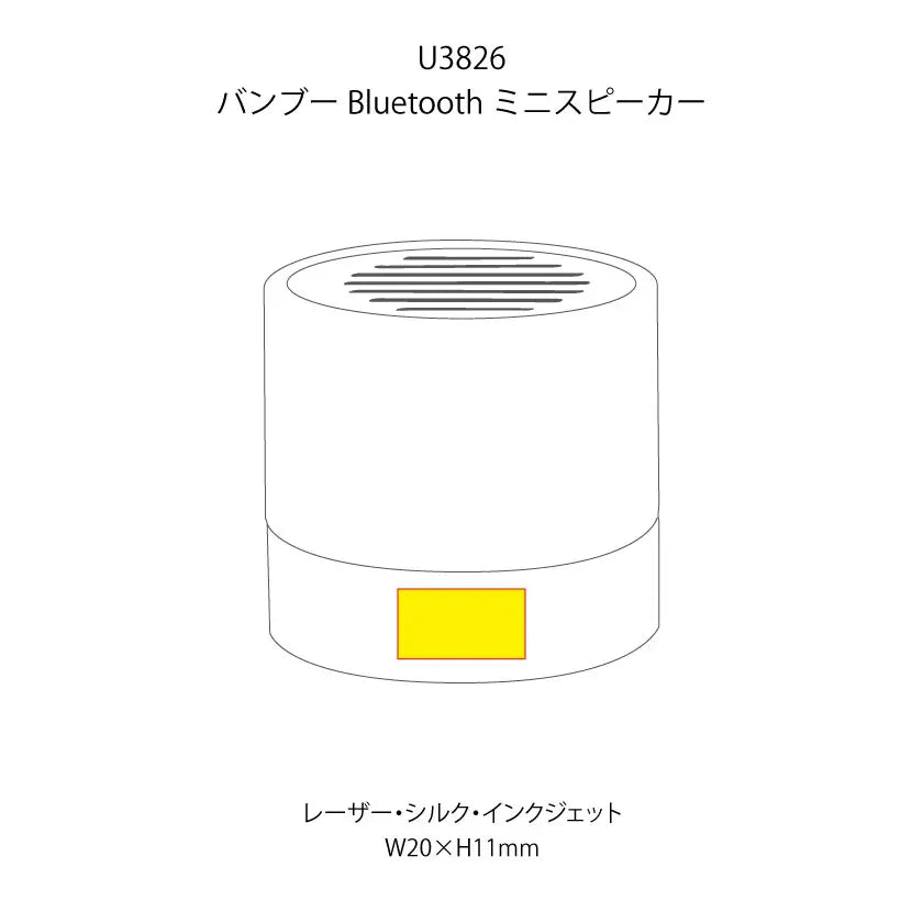 バンブーBluetoothミニスピーカーの印刷範囲