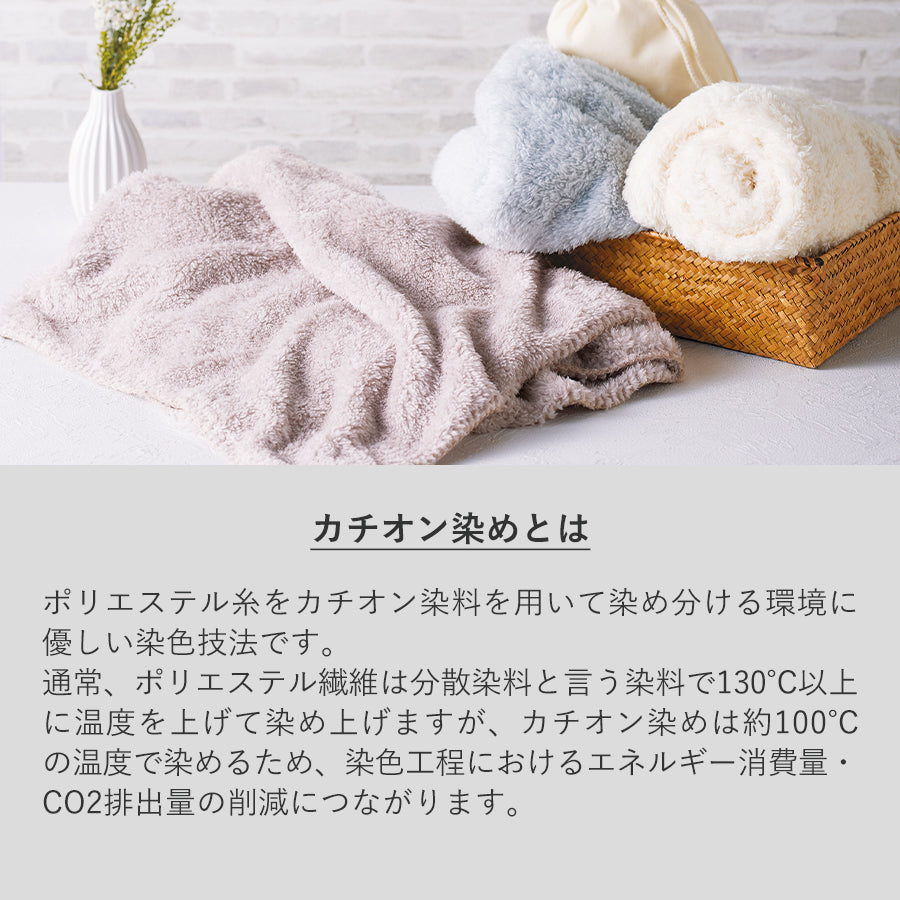 染めレギュラーブカチオンランケット(巾着付) カオチン染め説明