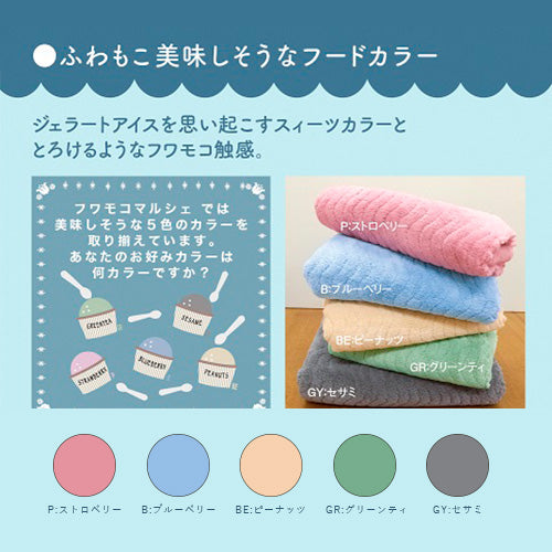 Fuwamoco Marché 吸水美神 / フワモコマルシェ キュウスイビジン コンパクトタオル