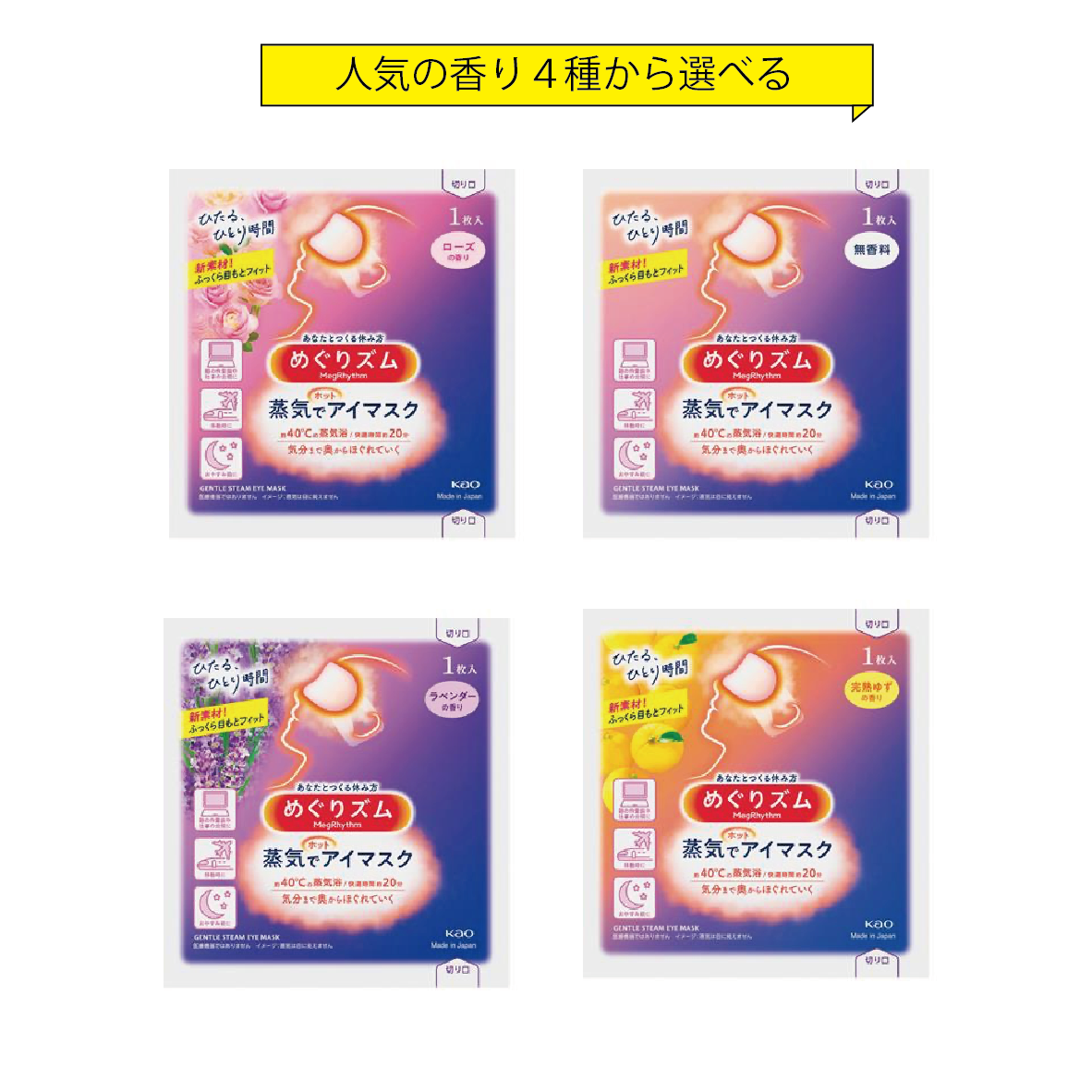 めぐりズム蒸気でホットアイマスク1枚