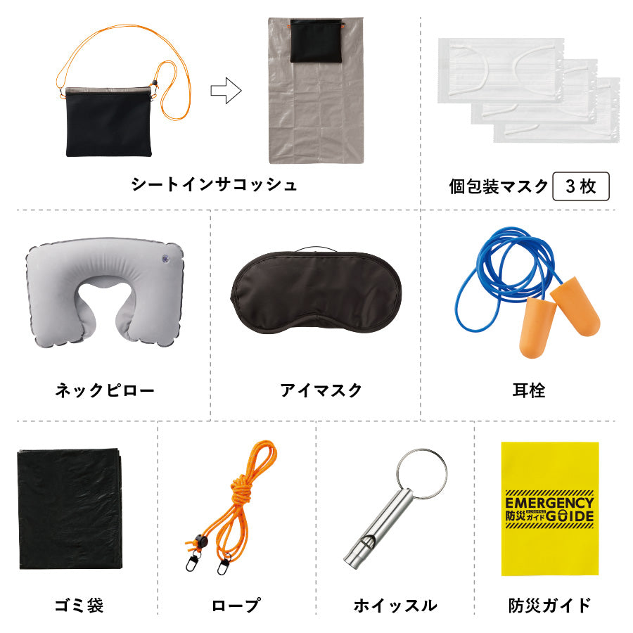 防災緊急10点セット シートインサコッシュタイプ ブラック