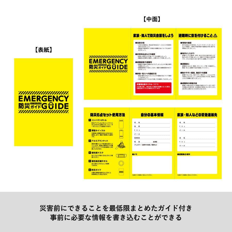 防災緊急6点セット コンパクトボトルタイプ ブラック