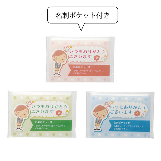 「ありがとう」ポケットティッシュ8W