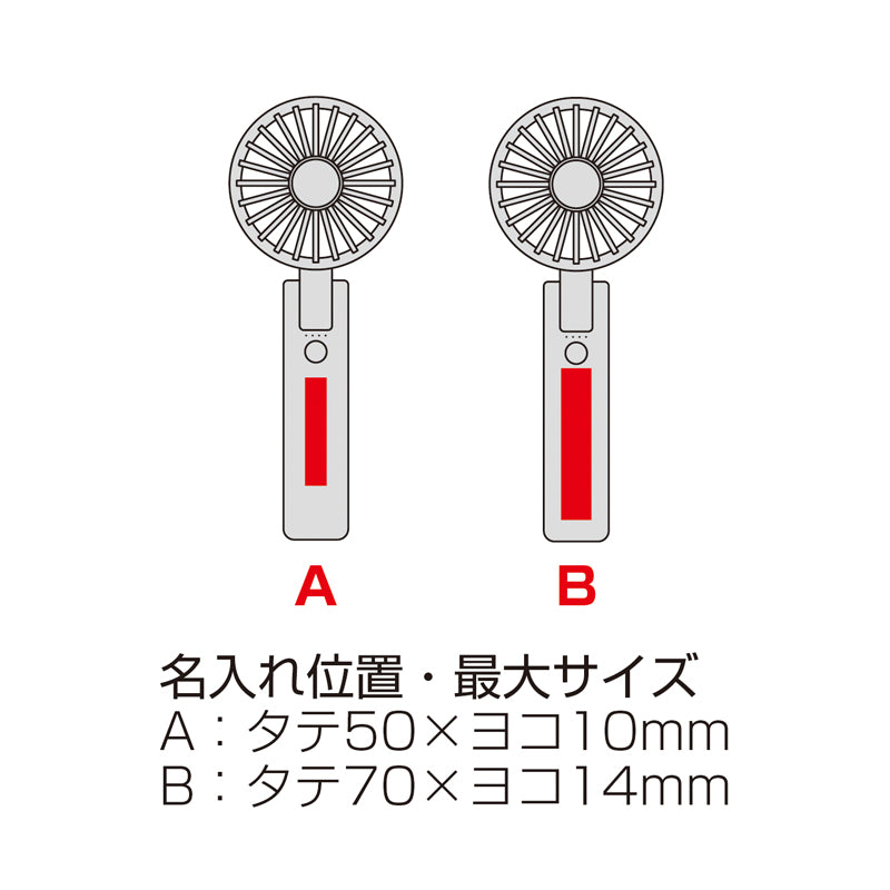折りたたみ式2WAYダブルファン(カラビナ付き)【色指定可】 名入れ箇所イメージとサイズ